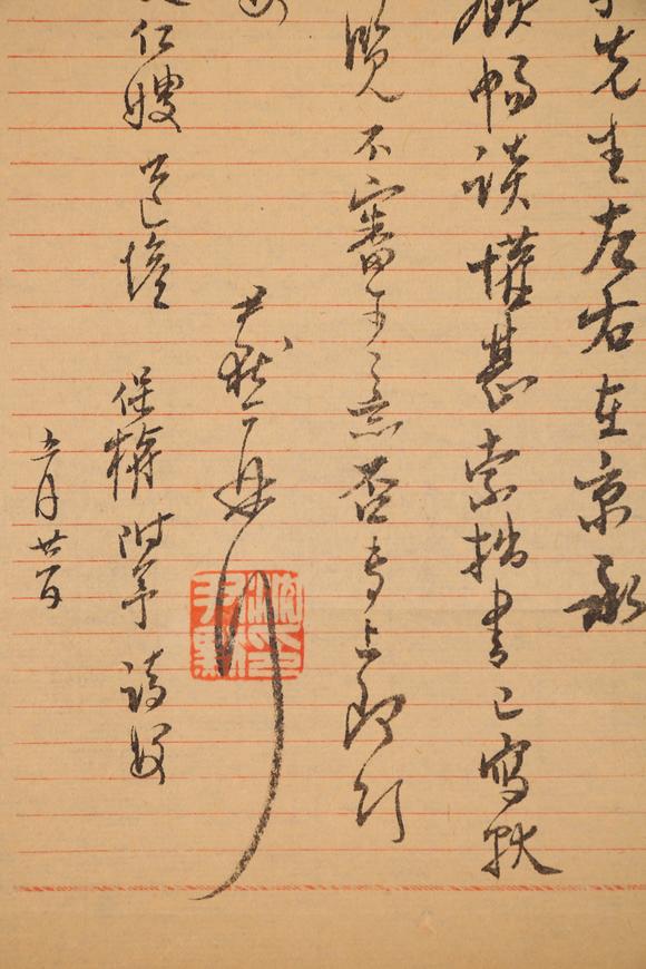 春和美術(shù)沈尹默信札