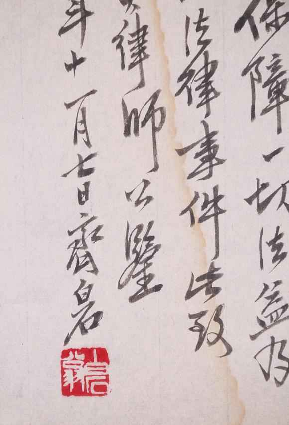 春和美術(shù)齊白石信札