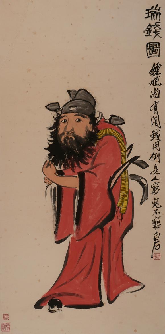華岳國際齊白石  瑞錢圖