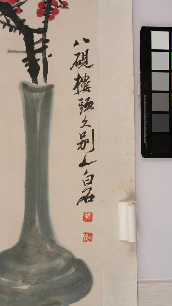 華岳國(guó)際齊白石  紅梅草蟲