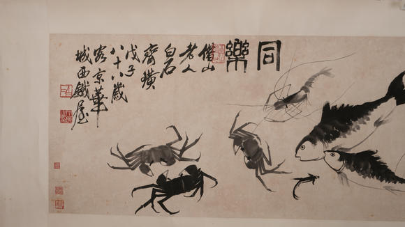 華岳國際齊白石  同樂圖