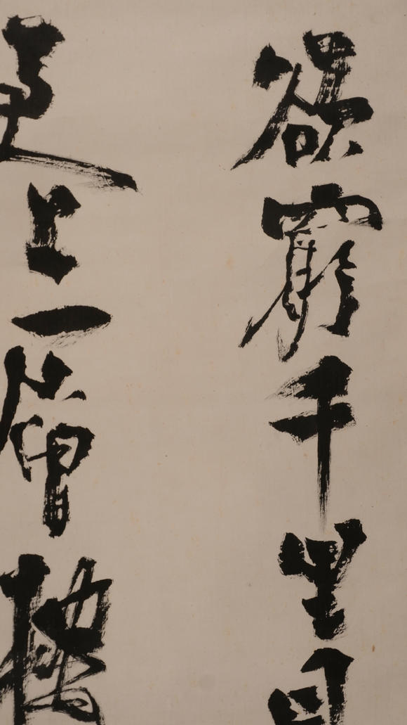 華岳國際石魯  書法