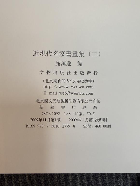 華岳國際吳作人  藏族舞女