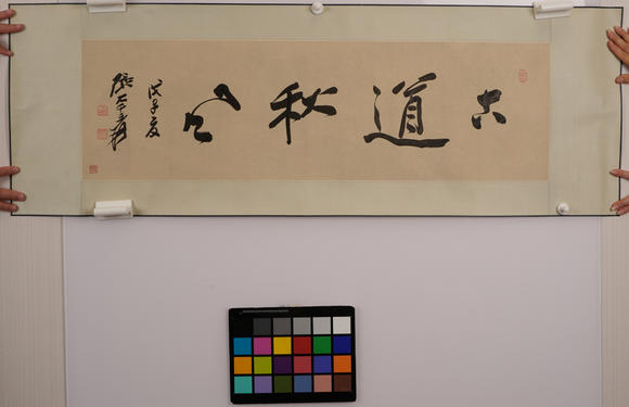 華岳國(guó)際張大千  行書