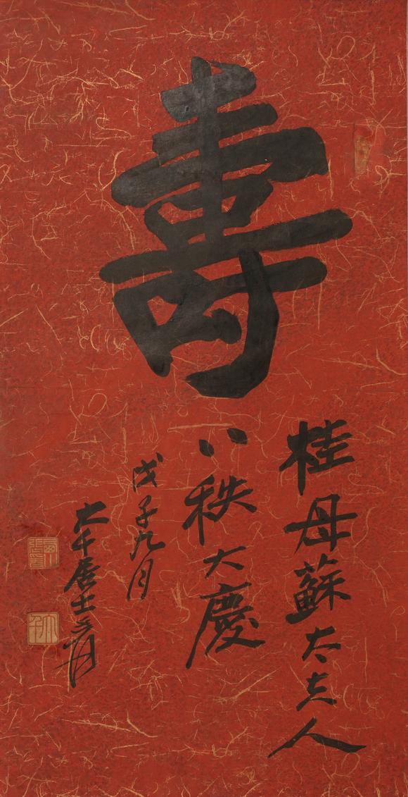 華岳國際張大千  書法壽