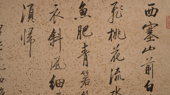 華岳國(guó)際啟功  行書(shū)