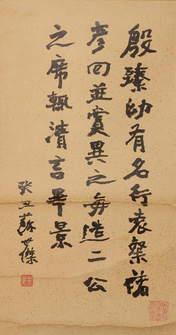 華岳國際蘇世杰  行書