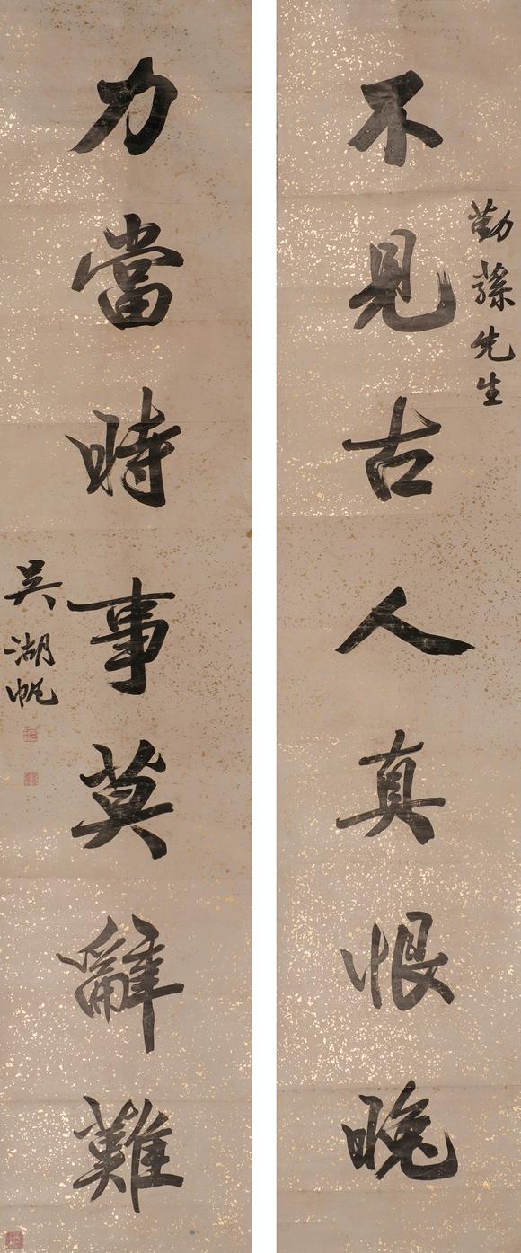 華岳國(guó)際吳湖帆  書法對(duì)聯(lián)
