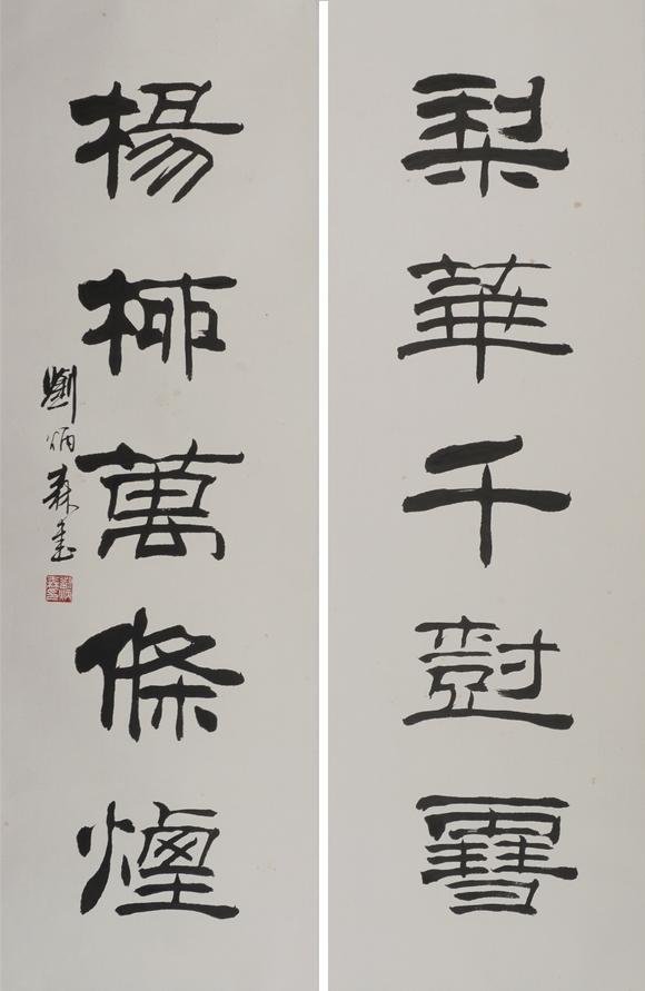 華岳國(guó)際劉炳森  隸書對(duì)聯(lián)