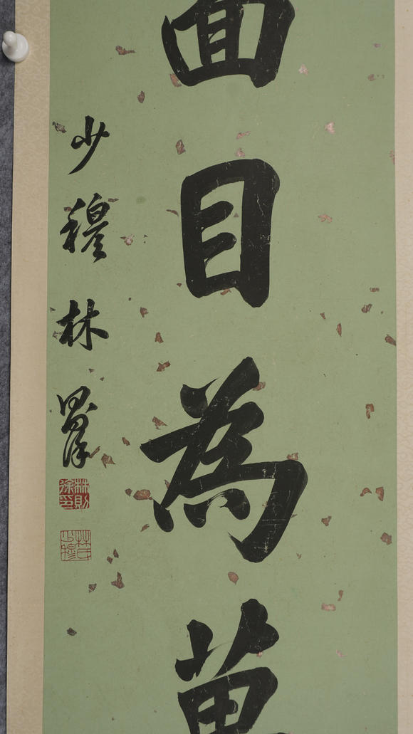 華岳國際林則徐  書法對聯(lián)