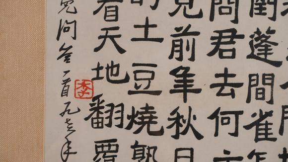 華岳國(guó)際李可染  書(shū)法