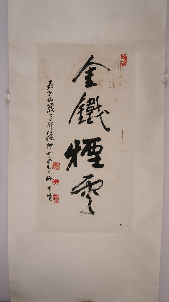 華岳國際李可染  書法