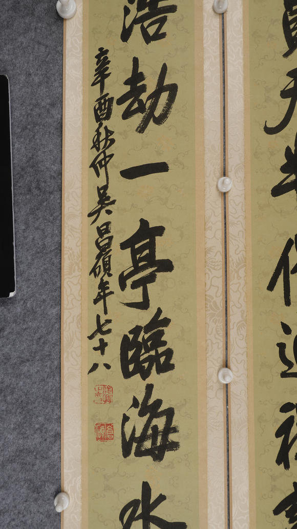 華岳國際吳昌碩  行書十二言聯(lián)