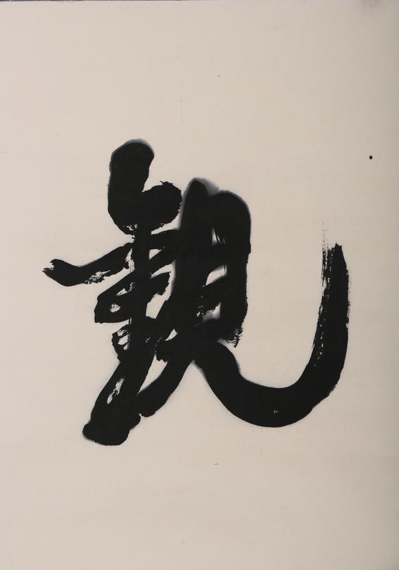 萬(wàn)領(lǐng)國(guó)際康有為  附國(guó)華雜志著錄信息  書(shū)法-靜觀