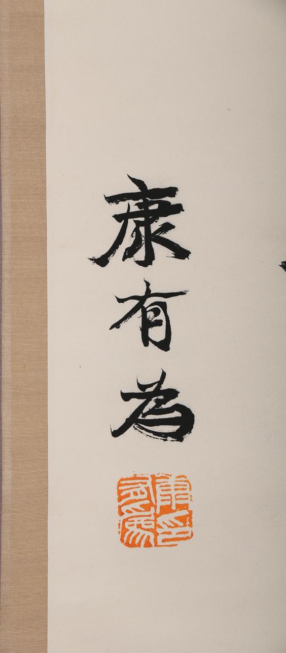 萬領(lǐng)國際康有為  附國華雜志著錄信息  書法-靜觀