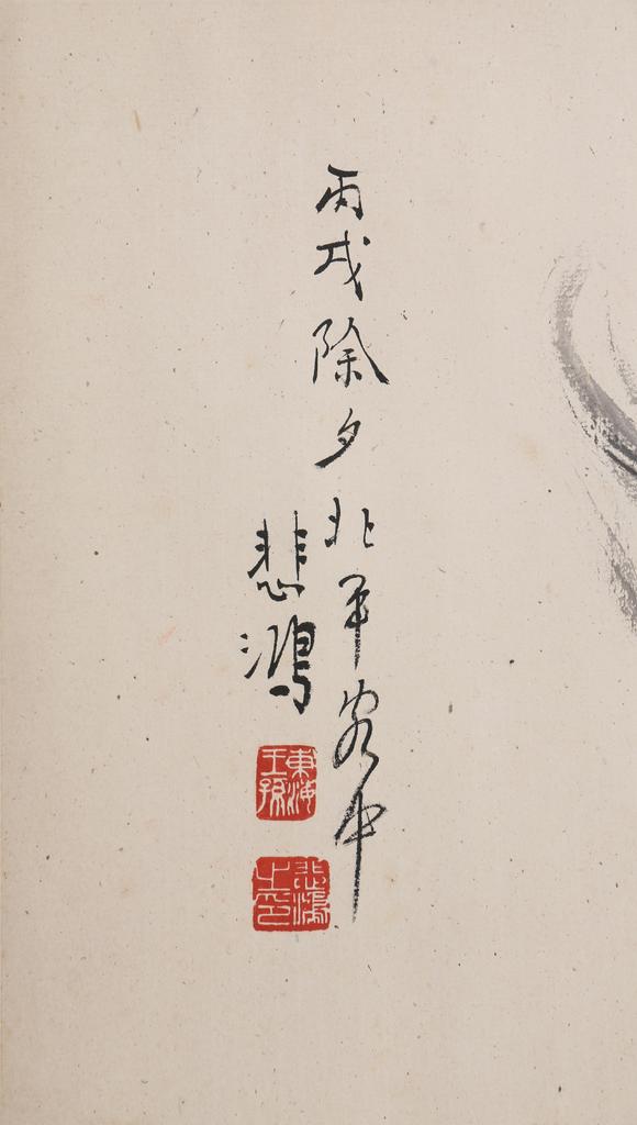 萬領(lǐng)國際徐悲鴻    著錄于《中國書畫名家作品展》P68  奔馬