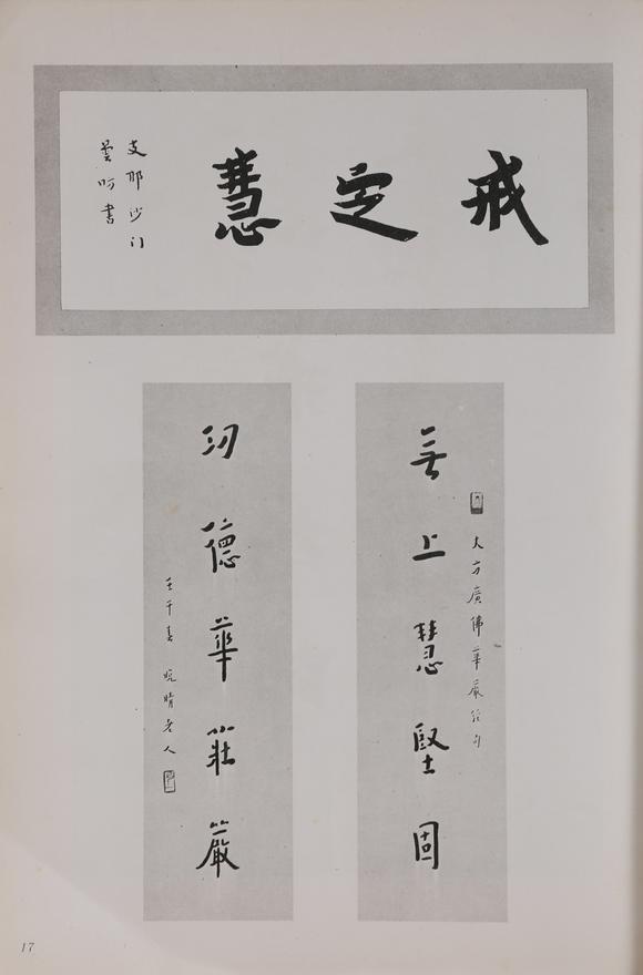 萬領(lǐng)國際弘一  著錄于《弘一大師遺墨》 P17  行書