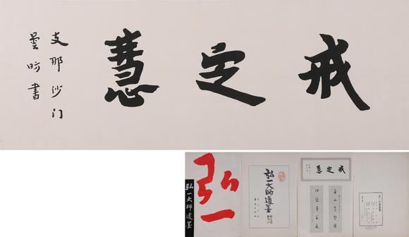 萬領國際弘一  著錄于《弘一大師遺墨》 P17  行書