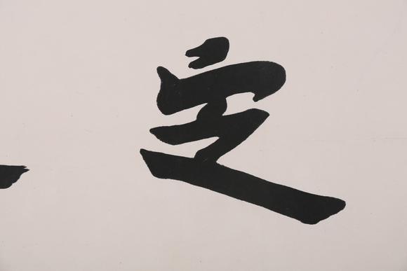 萬領國際弘一  著錄于《弘一大師遺墨》 P17  行書