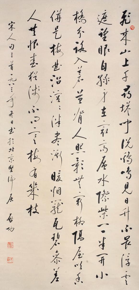  中佳信拍賣啟功 書法中堂