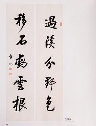  中佳信拍賣啟功 書法對(duì)聯(lián)