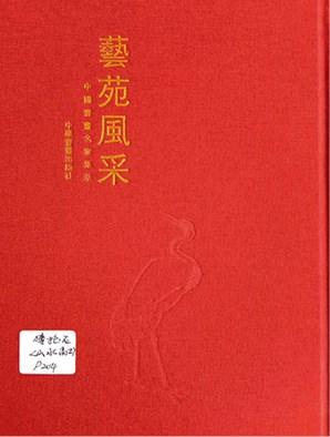  中佳信拍賣傅抱石 山水高士圖
