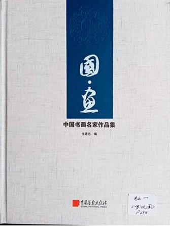  中佳信拍賣(mài)弘一法師 羅漢圖 長(zhǎng)卷