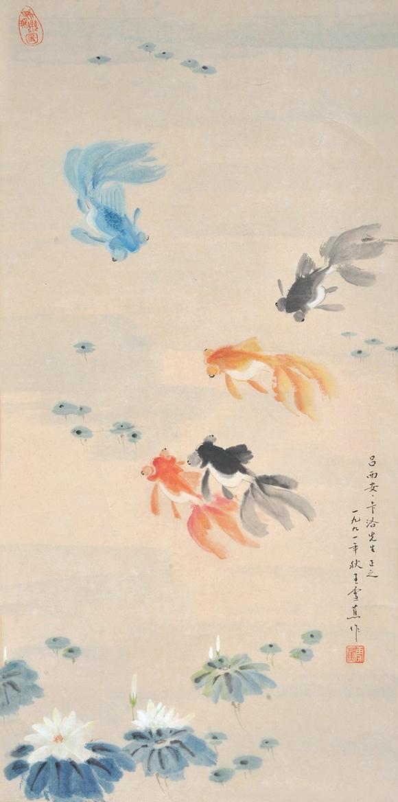  中佳信拍賣王雪蕉 金魚魚樂圖