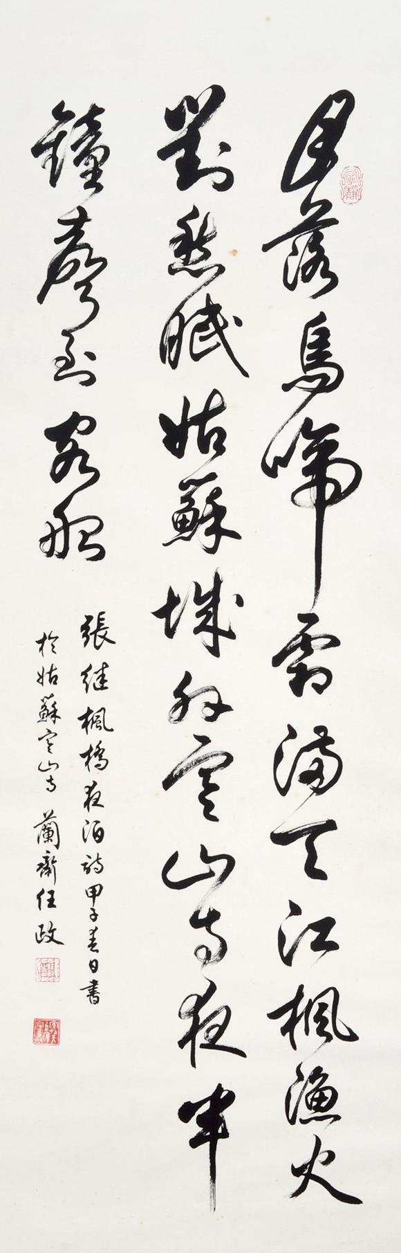  中佳信拍賣任政 書法