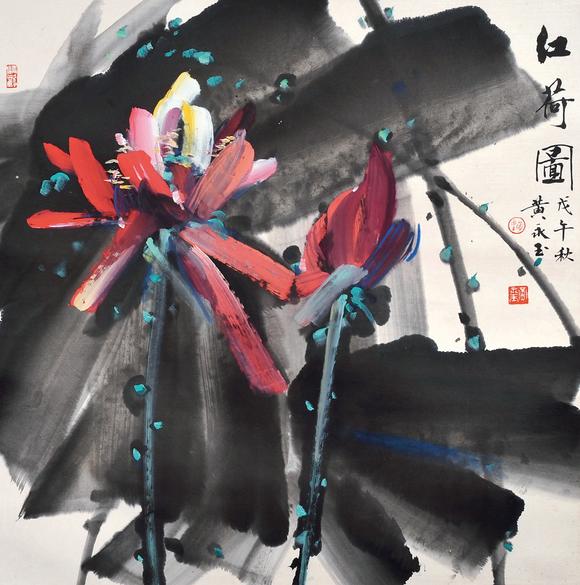  中佳信拍賣黃永玉 紅荷圖