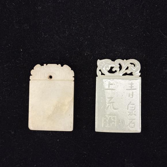 南京十竹齋白玉刻詩紋佩 白玉無字牌兩件