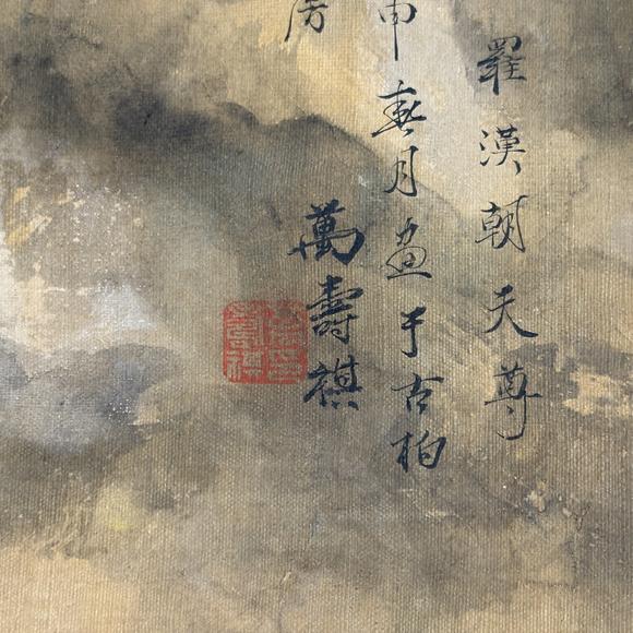 南京十竹齋 萬壽祺 十八羅漢