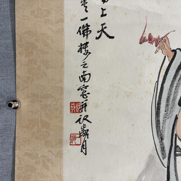 南京十竹齋錢一海 和合二仙