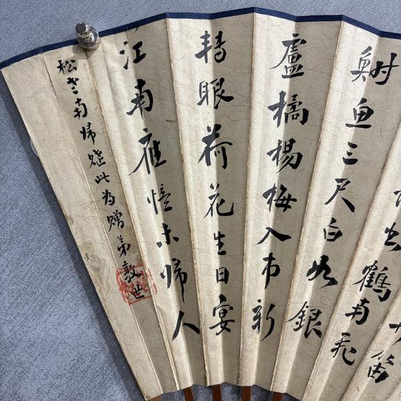 南京十竹齋秦淦 山水 書法