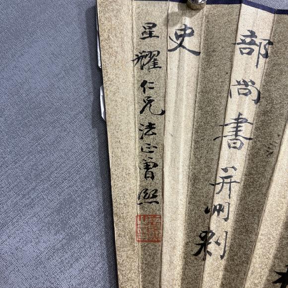 南京十竹齋胡汀鷺 曾熙 花鳥 書法