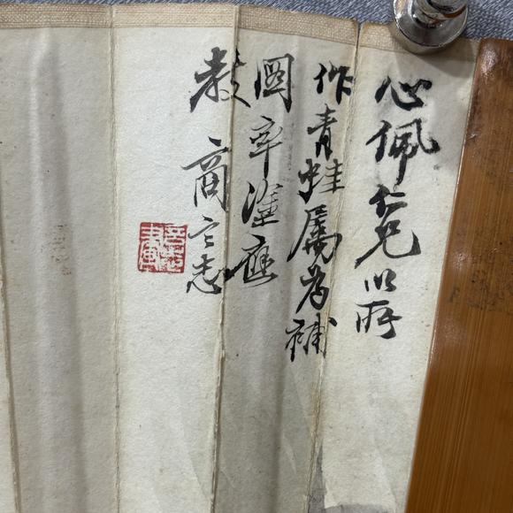 南京十竹齋商言志 楊千里 蛙荷 書法