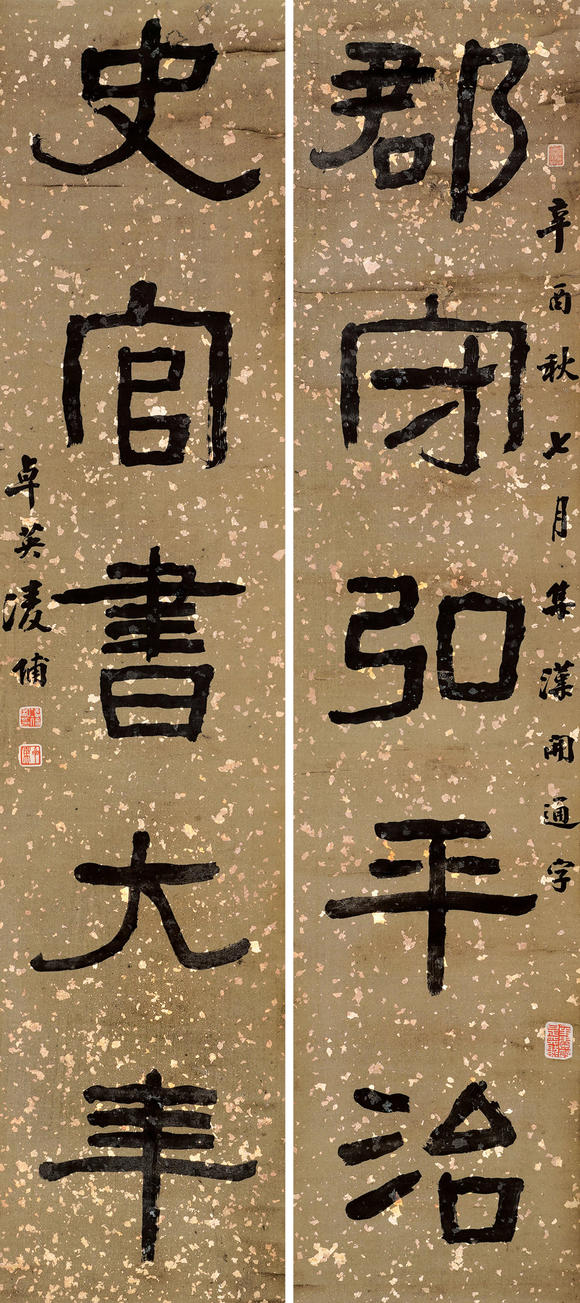 南京十竹齋凌俌 隸書五言聯(lián)
