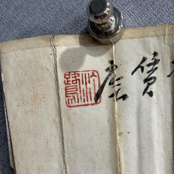 南京十竹齋胡汀鷺 郭究碑 花鳥 書法