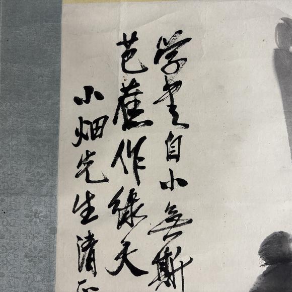 南京十竹齋齊白石 芭蕉