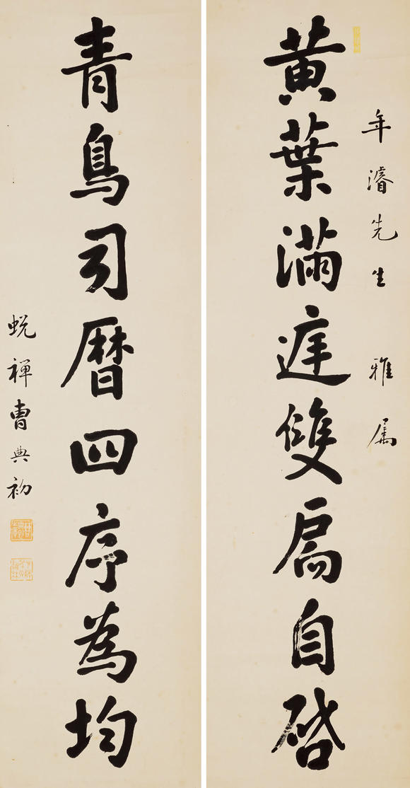 南京十竹齋曹典初 行書八言聯(lián)