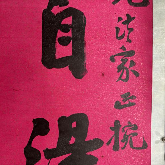 南京十竹齋譚澤闿 行書七言聯(lián)