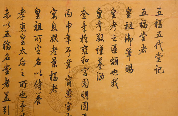 萬領(lǐng)國(guó)際乾隆  五福五代
