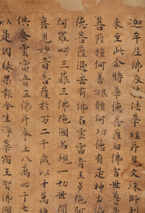 萬(wàn)領(lǐng)國(guó)際佚名  寫經(jīng)一張
