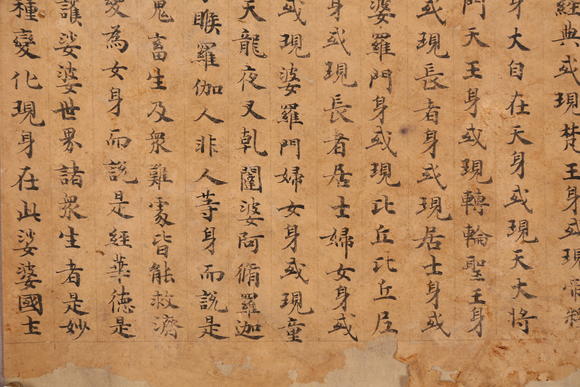 萬領(lǐng)國(guó)際佚名  寫經(jīng)一張