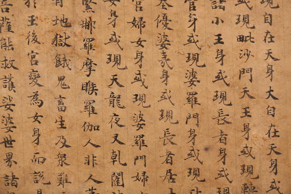 萬領(lǐng)國(guó)際佚名  寫經(jīng)一張