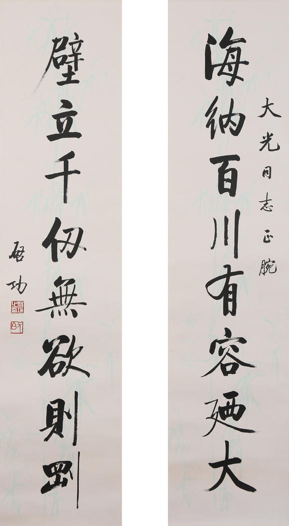 萬領(lǐng)國際啟功  行書七言聯(lián)