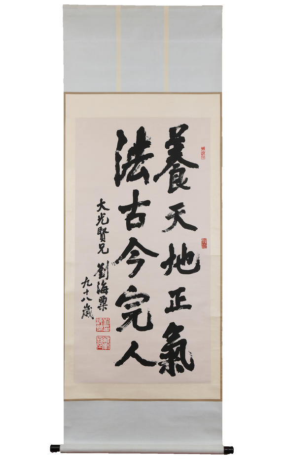 萬領(lǐng)國際劉海粟  行書