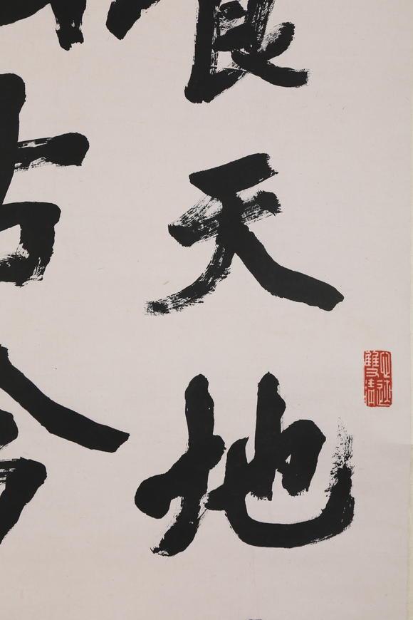 萬領(lǐng)國際劉海粟  行書