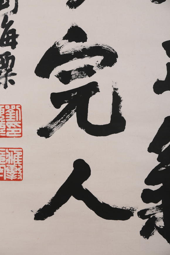 萬領(lǐng)國際劉海粟  行書