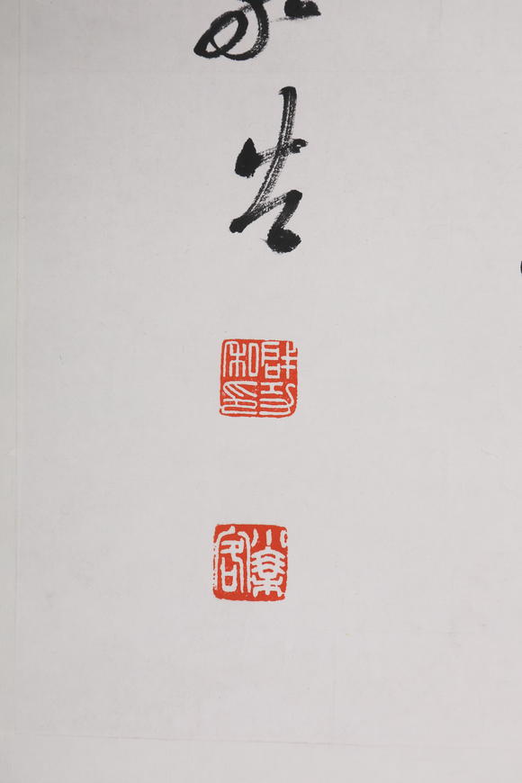 萬領(lǐng)國際啟功  書法